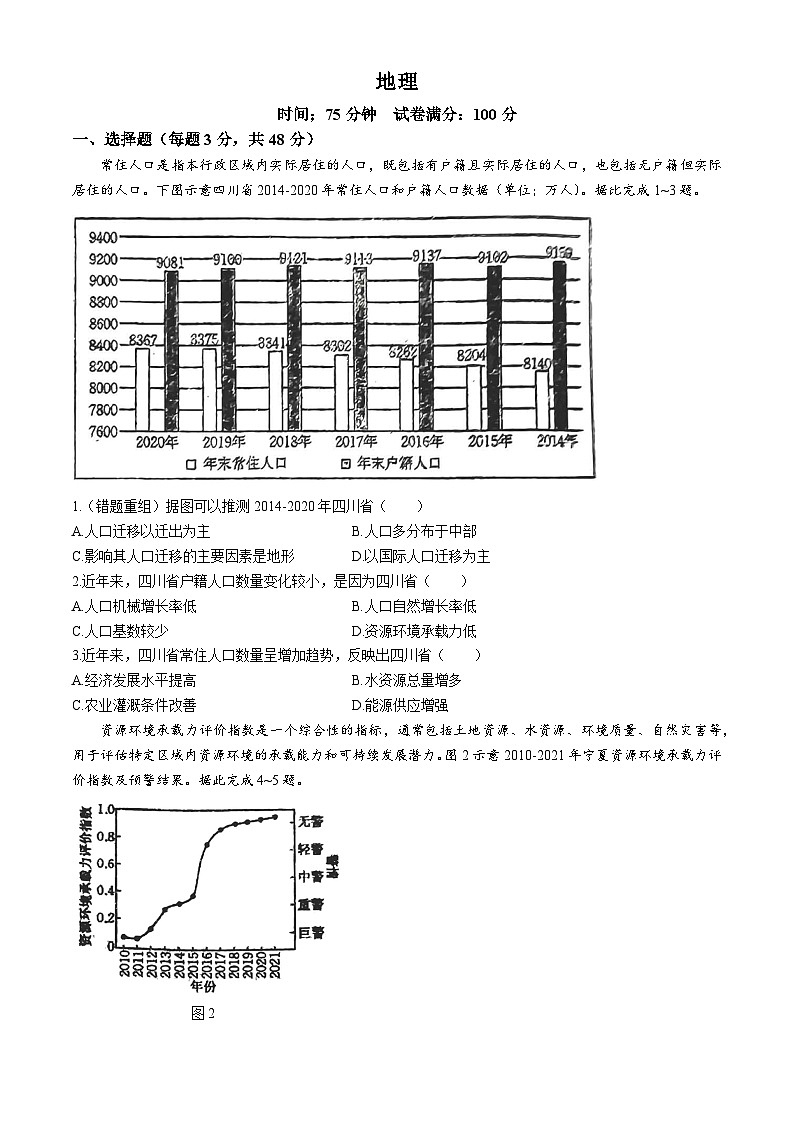 吉林省白山市抚松县第一中学2023-2024学年高一下学期5月期中地理试题01