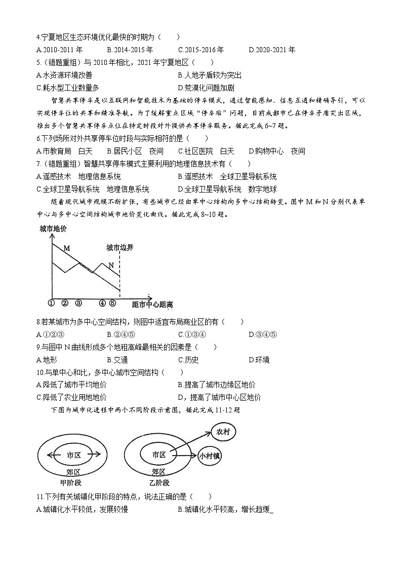 吉林省白山市抚松县第一中学2023-2024学年高一下学期5月期中地理试题02
