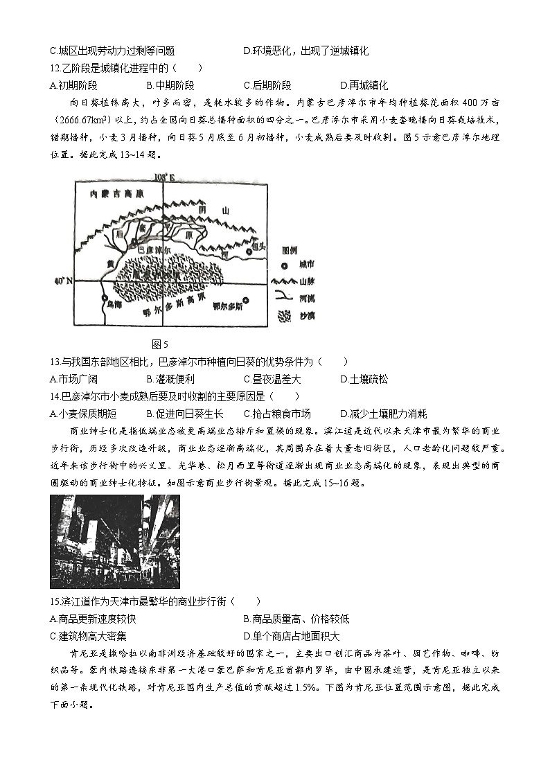 吉林省白山市抚松县第一中学2023-2024学年高一下学期5月期中地理试题03