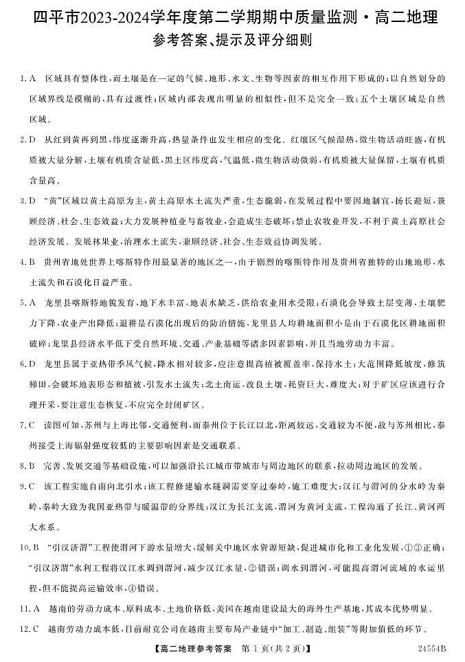 高二地理DA第1页