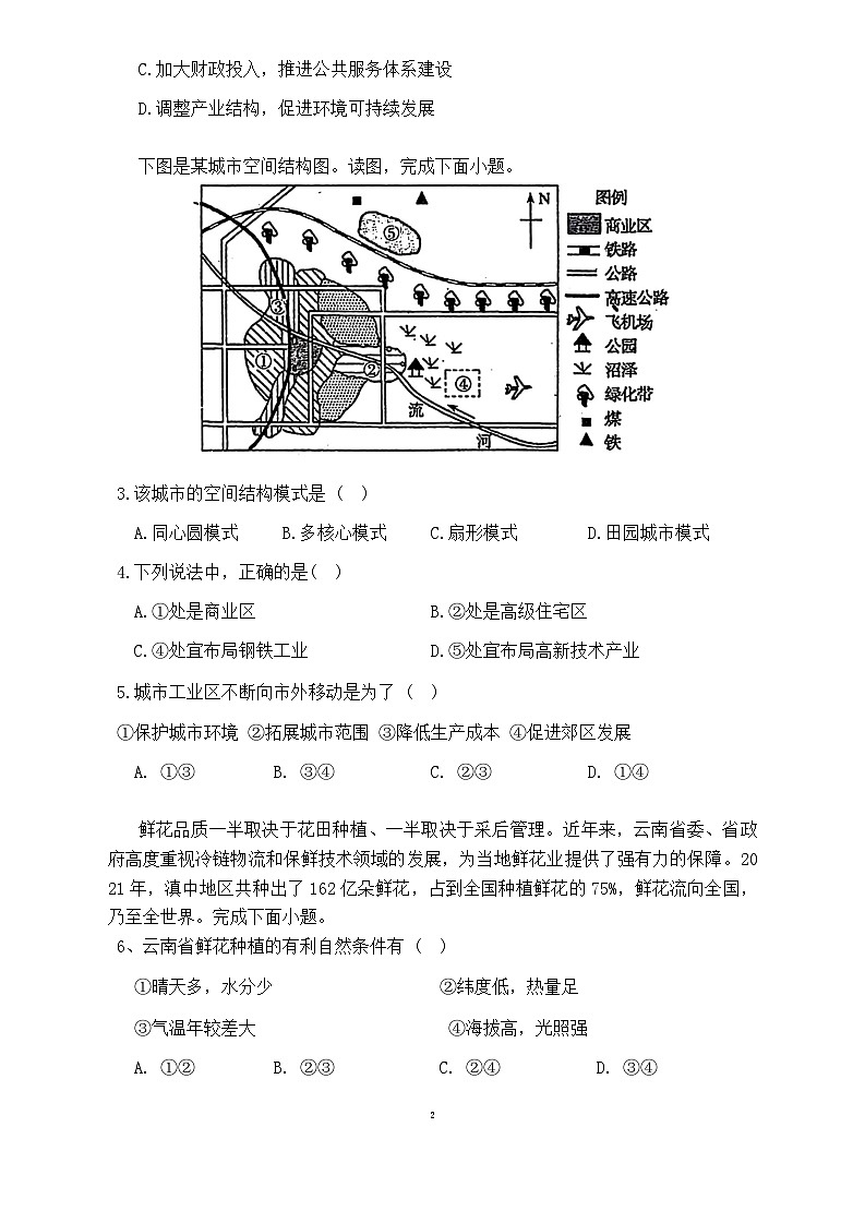 江西省南昌市第十中学2023-2024学年高一下学期期中考试地理试题02