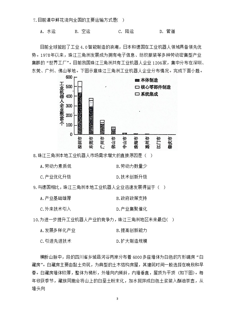 江西省南昌市第十中学2023-2024学年高一下学期期中考试地理试题03