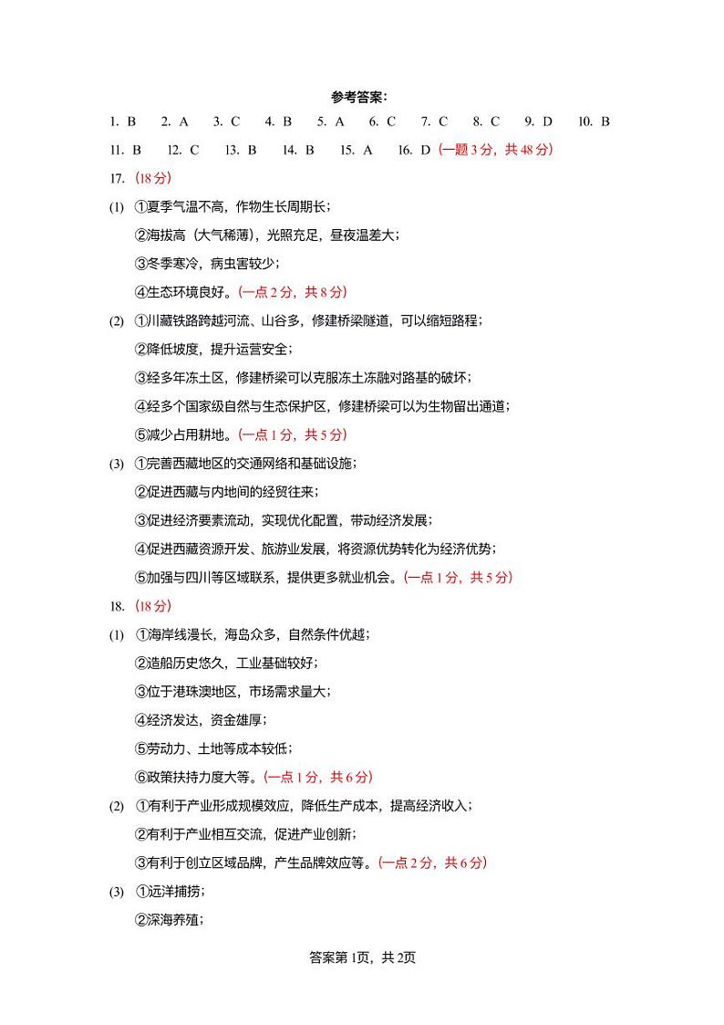 江西省南昌市第十中学2023-2024学年高一下学期期中考试地理试题01