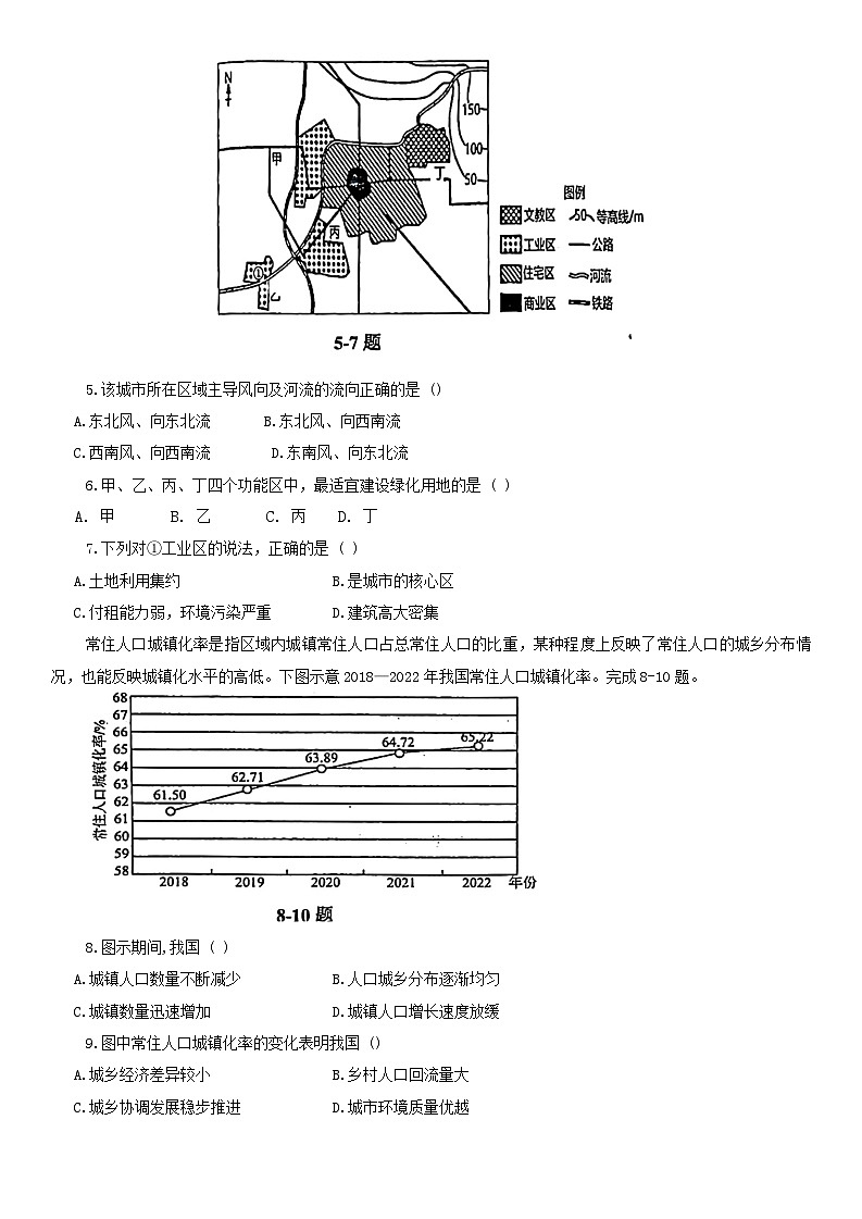 辽宁省鞍山市2023-2024学年高一下学期期中考试地理试题第2页