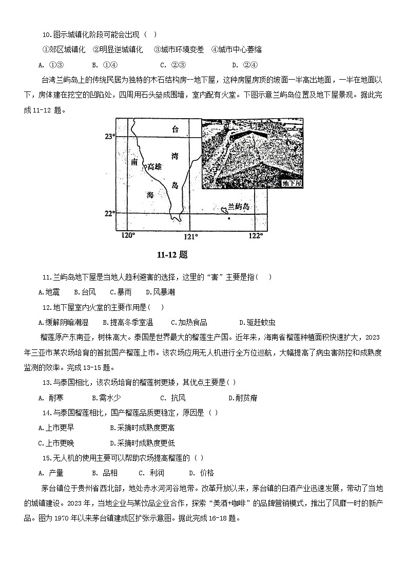 辽宁省鞍山市2023-2024学年高一下学期期中考试地理试题第3页