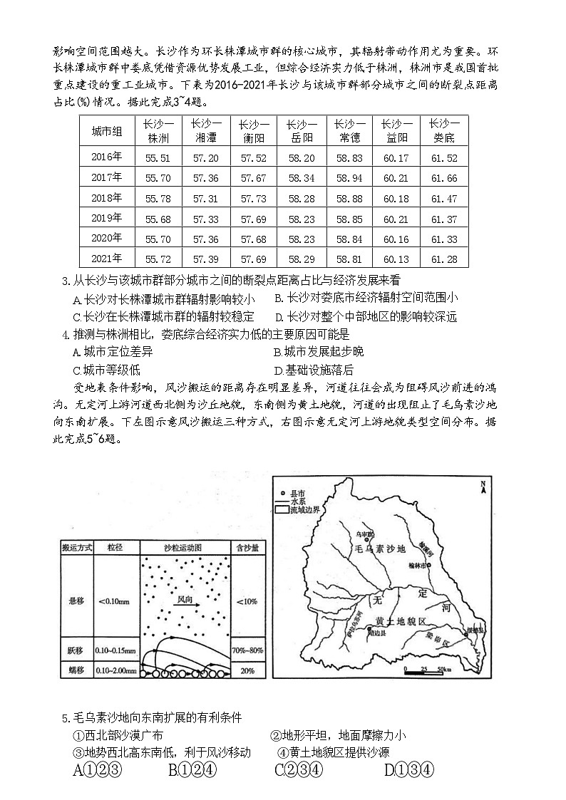辽宁省沈阳市第三十一中学2023-2024学年高三下学期第三次模拟考试地理试题第2页
