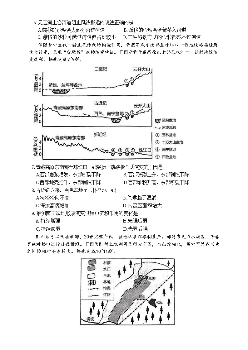 辽宁省沈阳市第三十一中学2023-2024学年高三下学期第三次模拟考试地理试题第3页