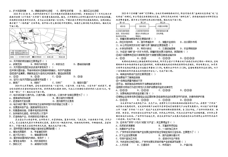 宁夏回族自治区石嘴山市平罗县平罗中学2023-2024学年高一下学期5月期中地理试题02