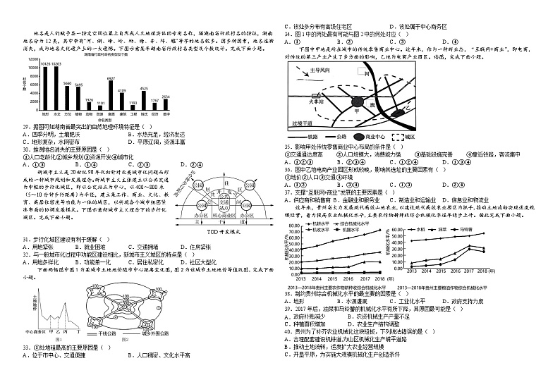 宁夏回族自治区石嘴山市平罗县平罗中学2023-2024学年高一下学期5月期中地理试题03