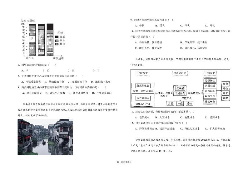 四川省广安友实学校、邻水正大实验学校2023-2024学年高一下学期期中联考地理试题第2页