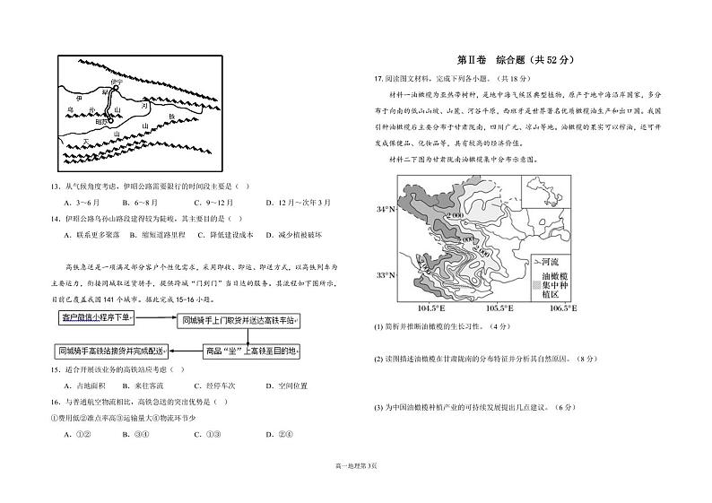 四川省广安友实学校、邻水正大实验学校2023-2024学年高一下学期期中联考地理试题第3页