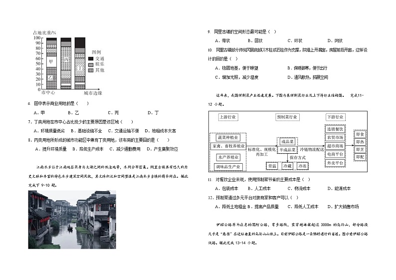 四川省广安友实学校、邻水正大实验学校2023-2024学年高一下学期期中联考地理试题02