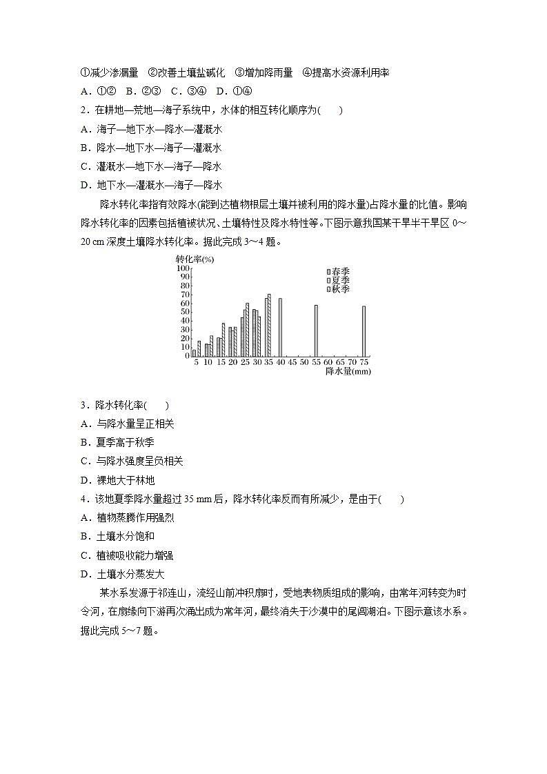 2024年高考地理一轮复习（新人教版） 第1部分 第4章　训练20　水循环第2页