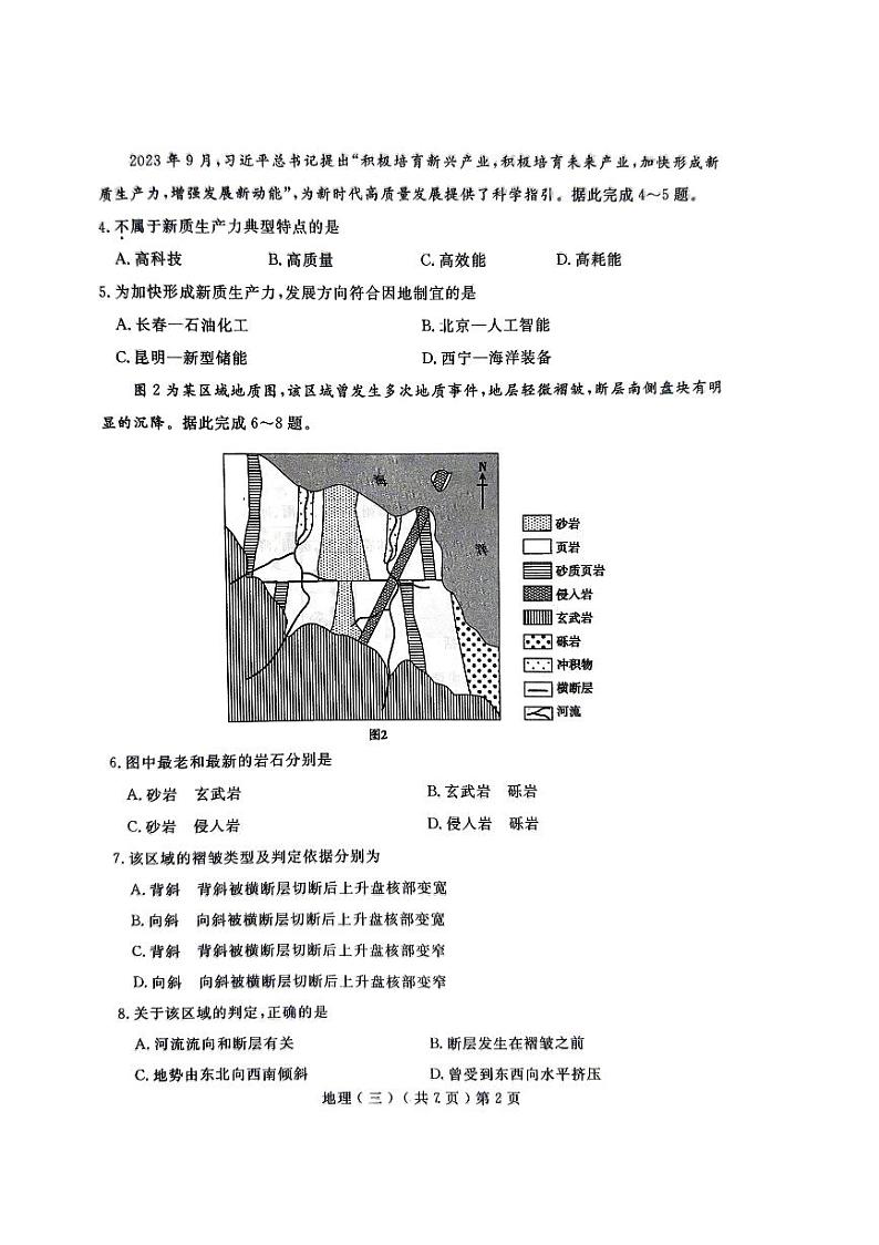 2024届山东省聊城市高考三模地理试题第2页