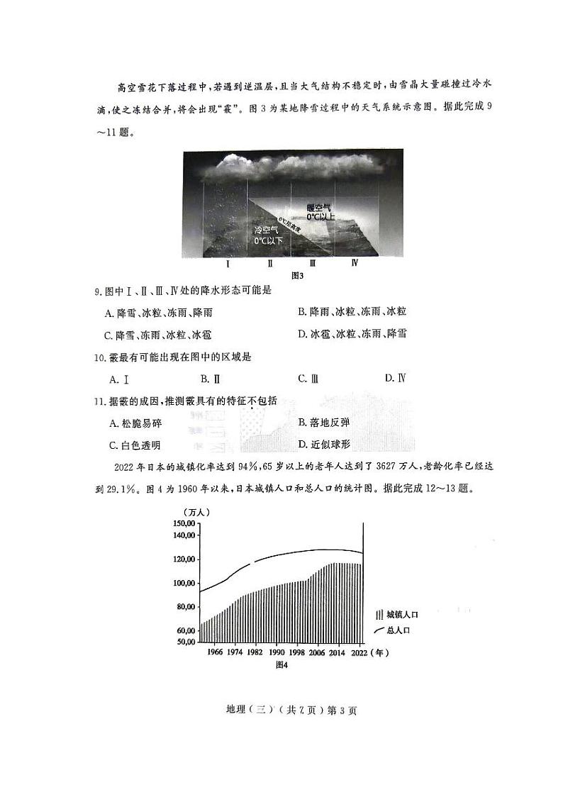2024届山东省聊城市高考三模地理试题第3页