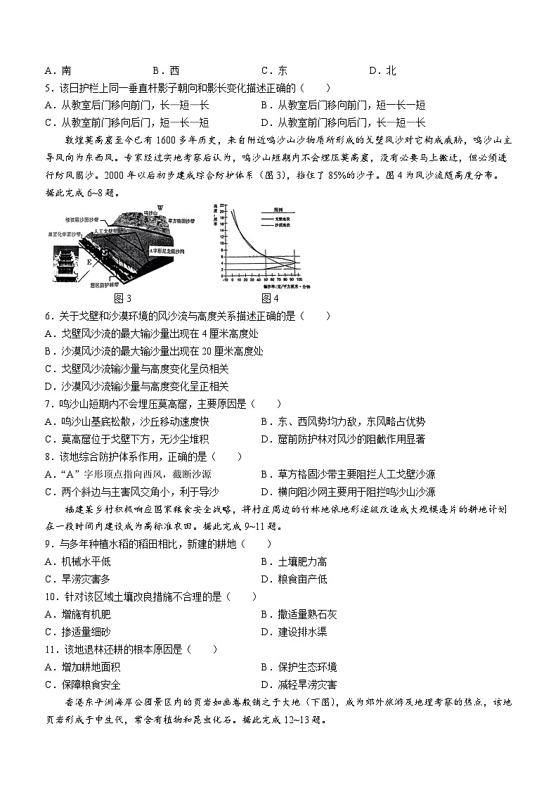 2024三明高三下学期5月三模试题地理含答案02