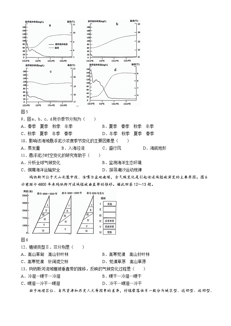 2024南京高三下学期二模试题地理含答案03