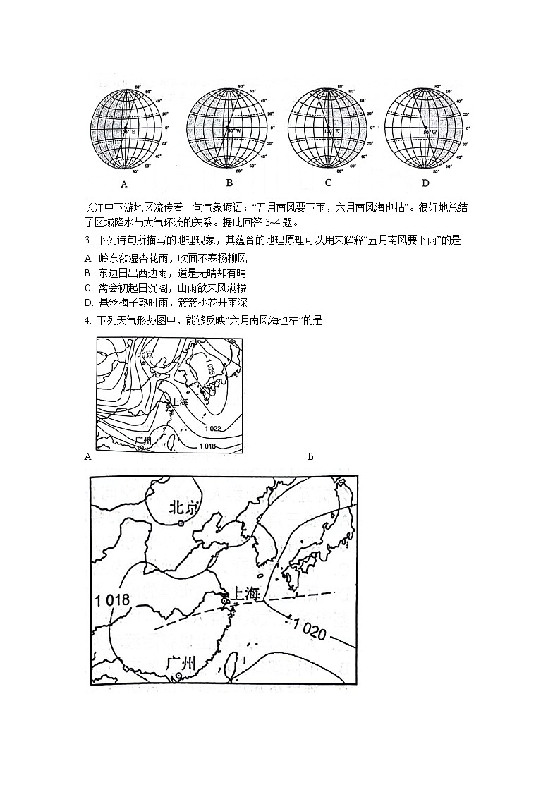 2024江苏省苏锡常镇四市高三下学期二模试题地理含答案第2页