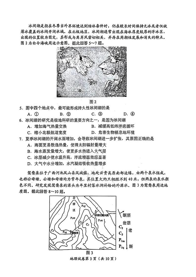 2024江苏省苏锡常镇四市高三下学期二模试题地理PDF版含答案第3页