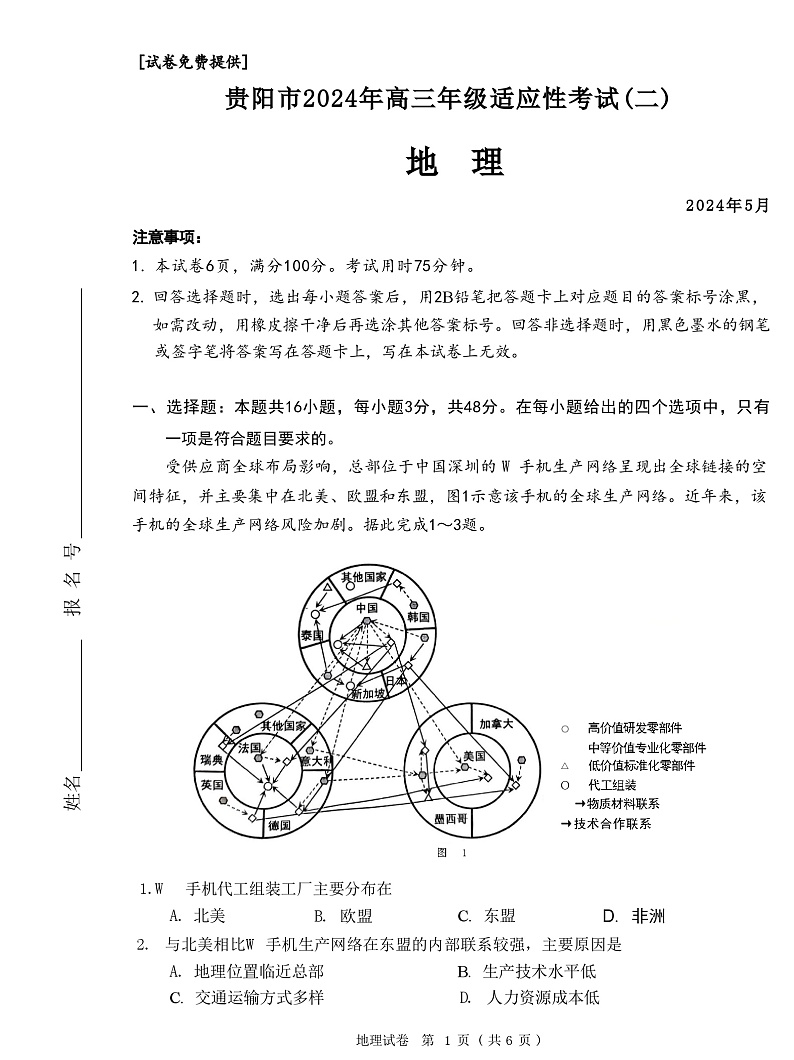2024贵阳高三下学期5月二模试题地理含答案01