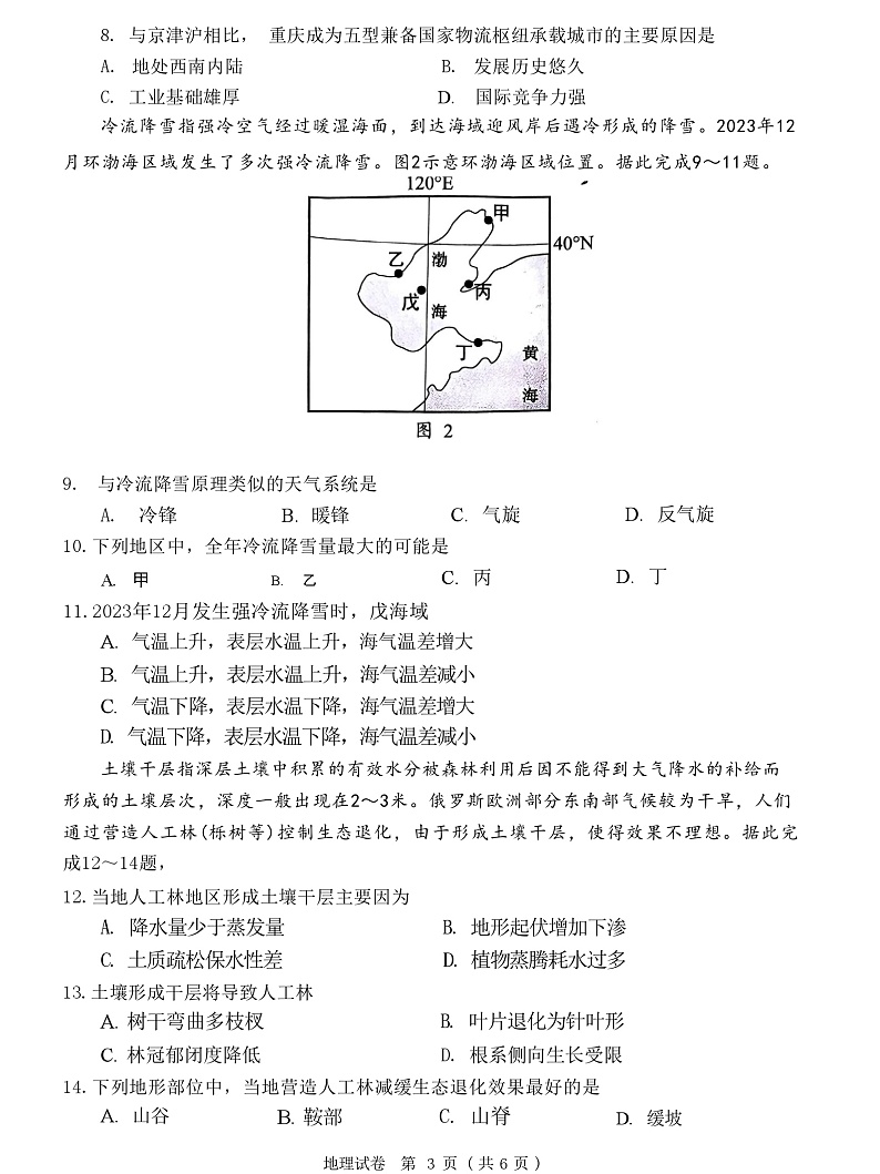 2024贵阳高三下学期5月二模试题地理含答案03