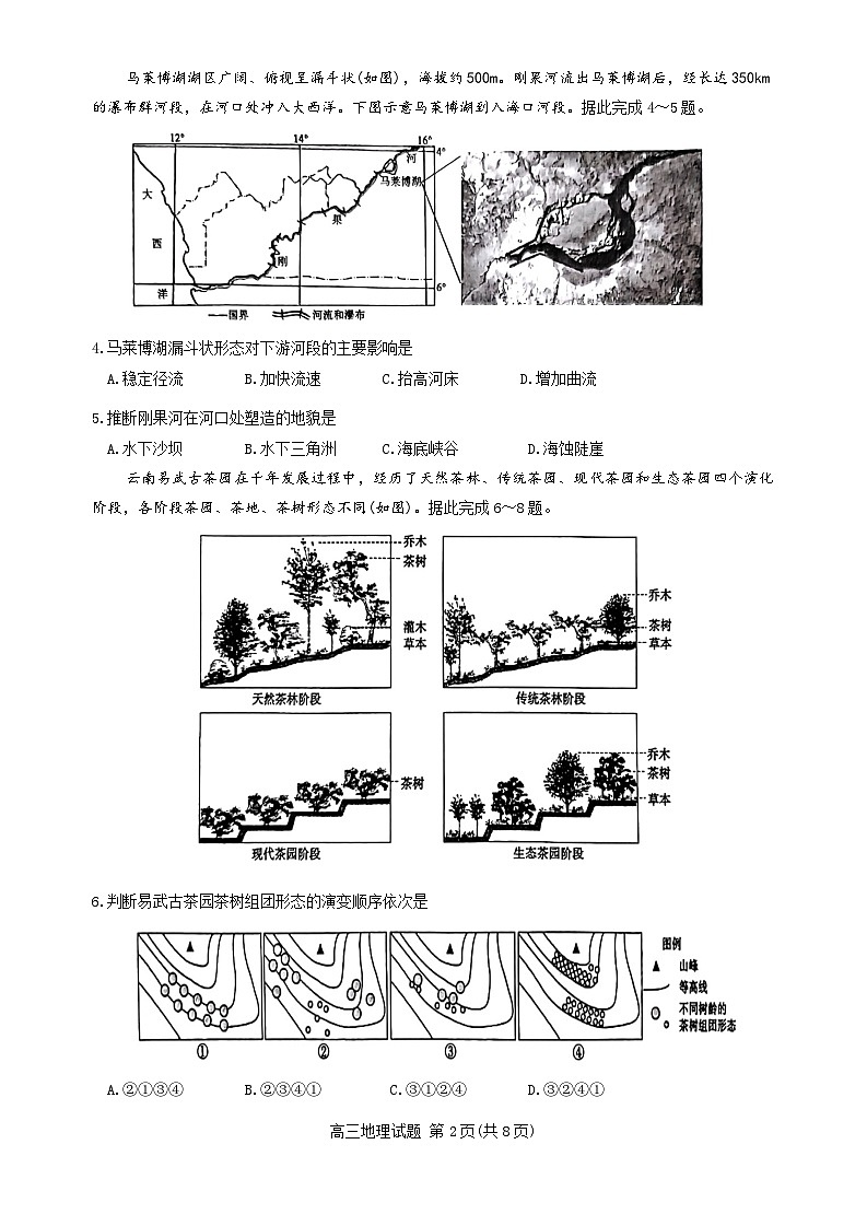 2024届山东省滨州市高三二模地理试题第2页