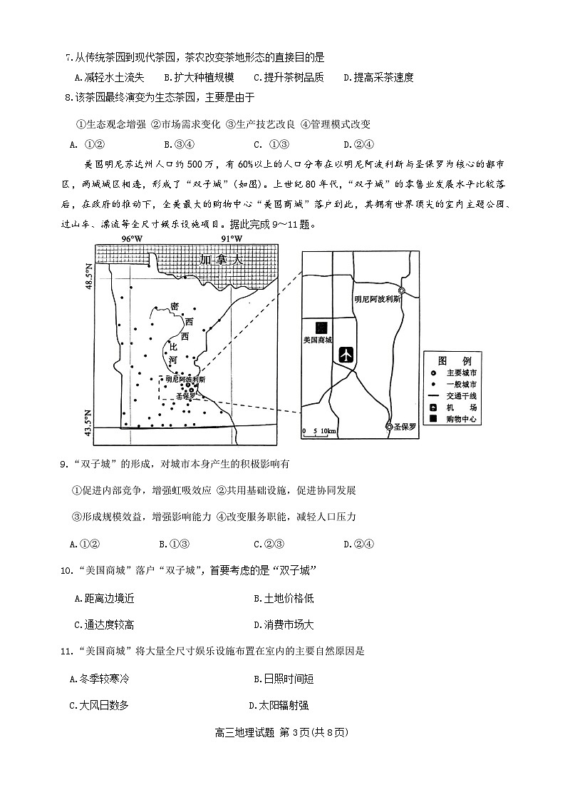 2024届山东省滨州市高三二模地理试题第3页