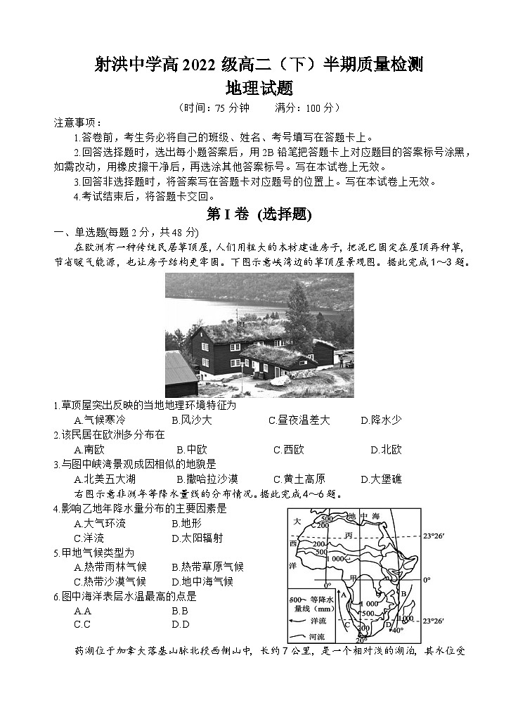 2024遂宁射洪中学高二下学期期中考试地理含答案01