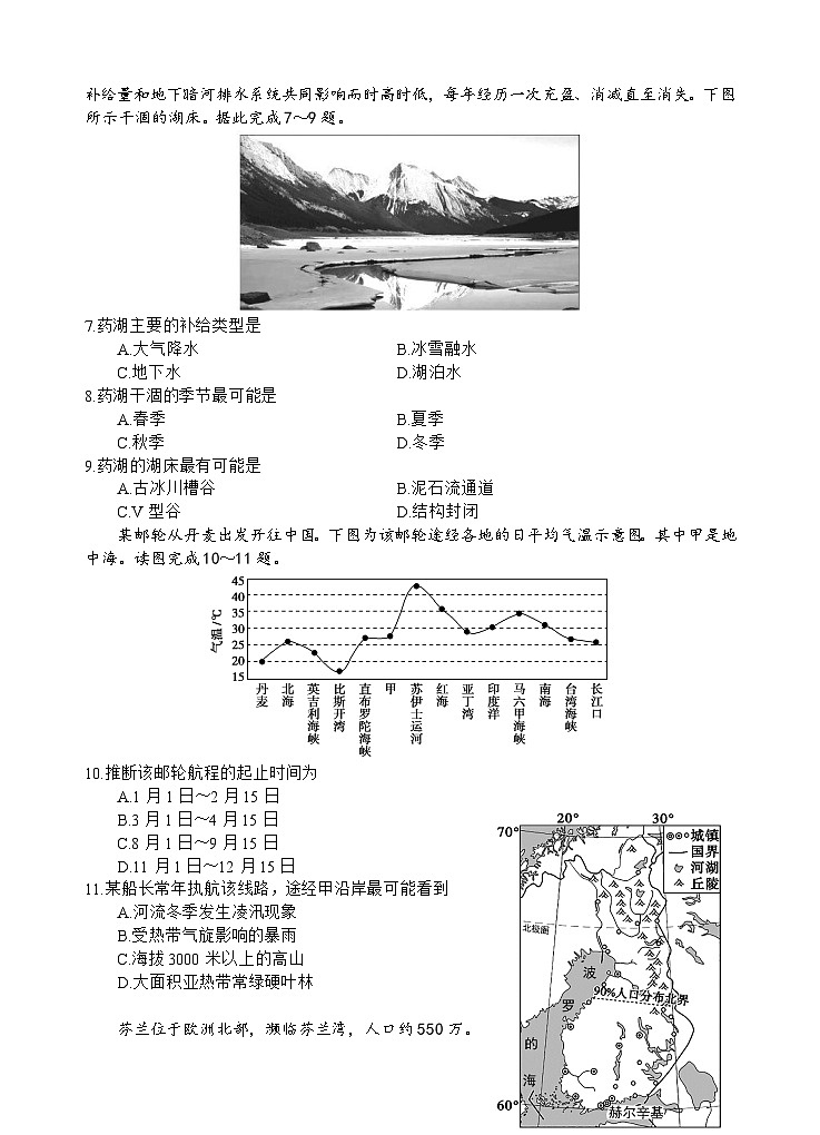 2024遂宁射洪中学高二下学期期中考试地理含答案02