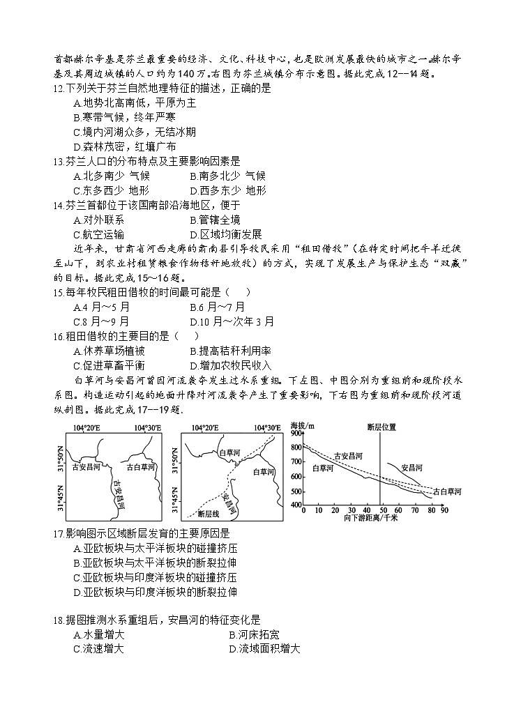 2024遂宁射洪中学高二下学期期中考试地理含答案03