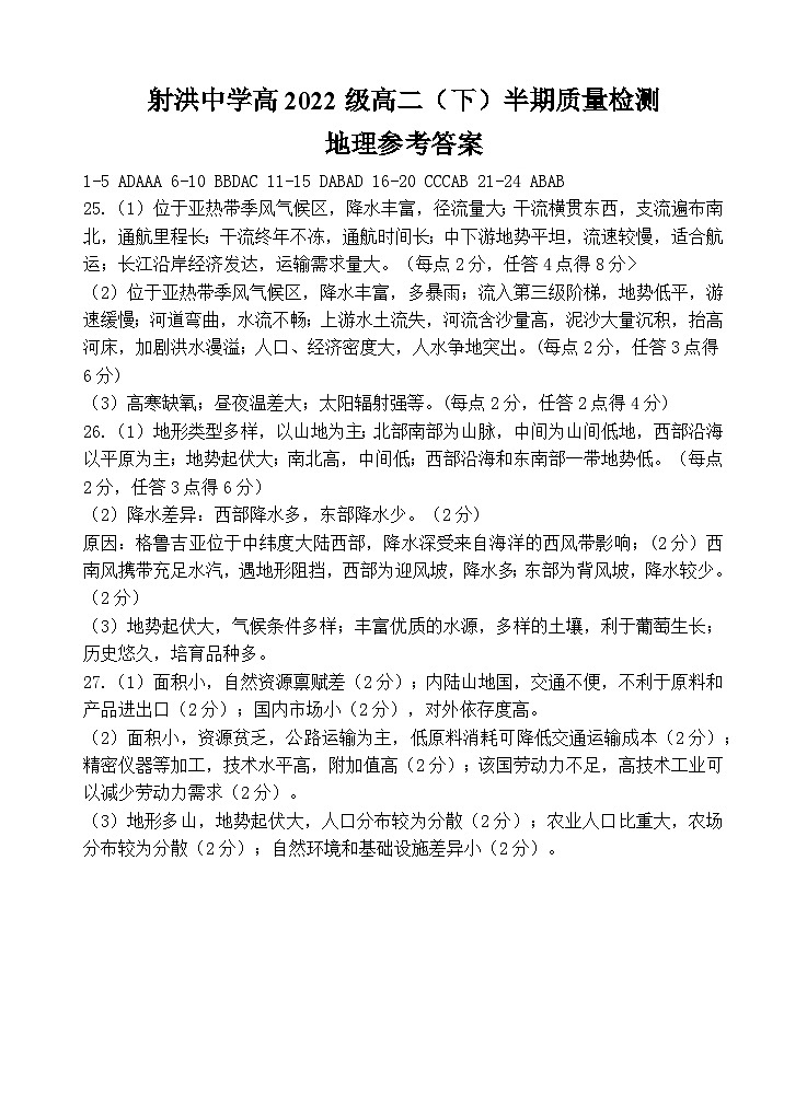 2024遂宁射洪中学高二下学期期中考试地理含答案01