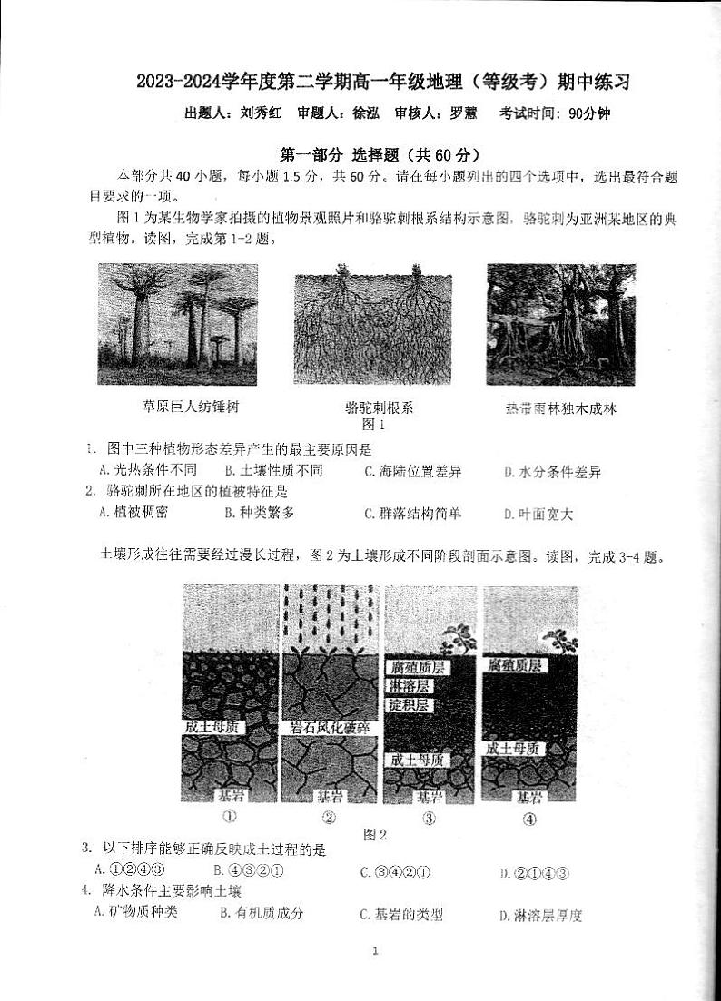 2024北京海淀区北京理工大学附中高一下学期4月期中考试地理PDF版含答案01