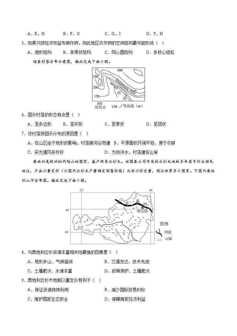 2024重庆市乌江新高考协作体高一下学期5月期中考试地理含解析02