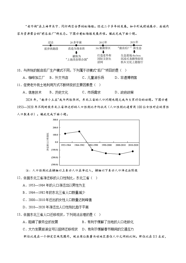 2024重庆市乌江新高考协作体高一下学期5月期中考试地理含解析03