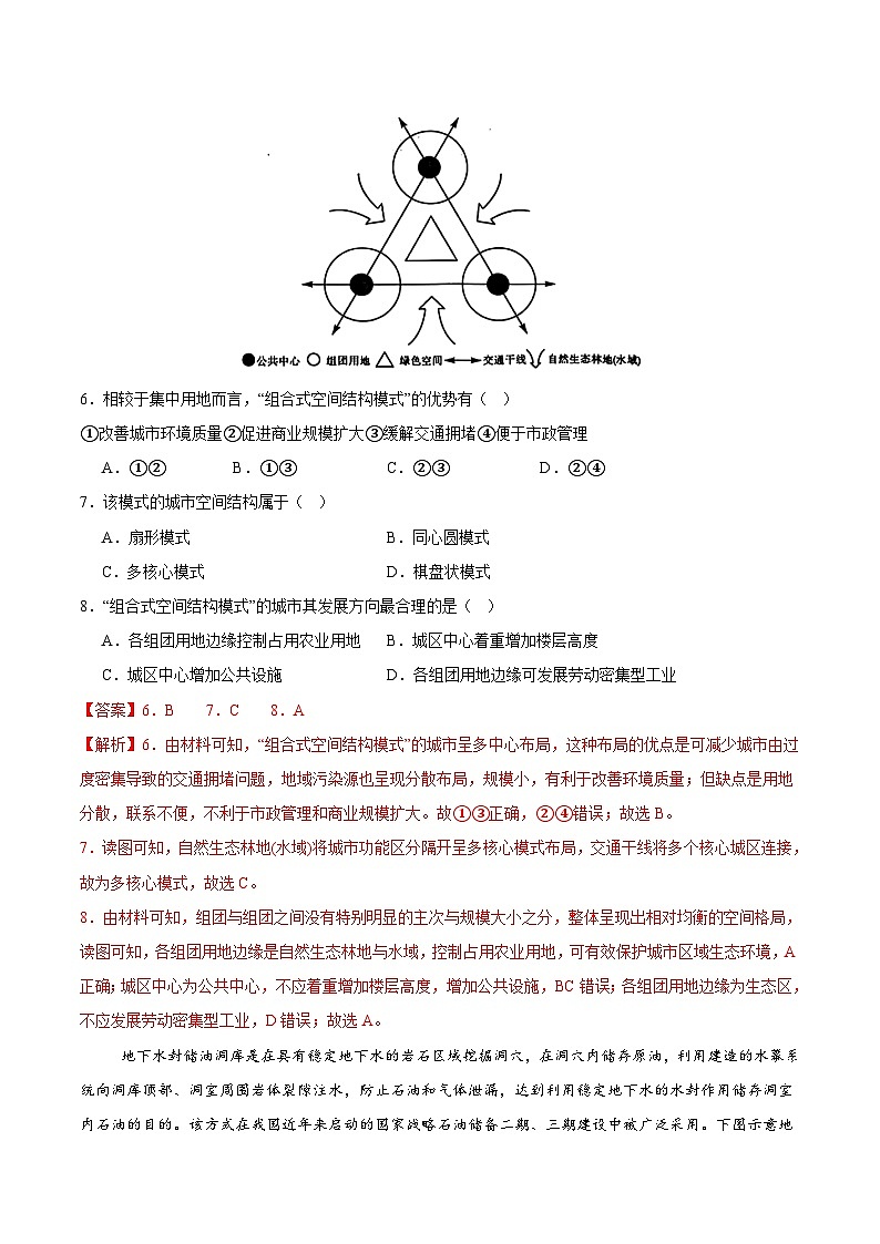 卷B-2024高考地理冲刺压轴卷（福建专用）(解析版)第3页