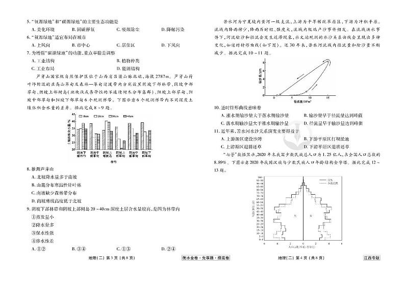 江西省2024年新高考地理【衡水金卷·先享题】摸底测试卷（江西专版）02（PDF版附答案）第2页