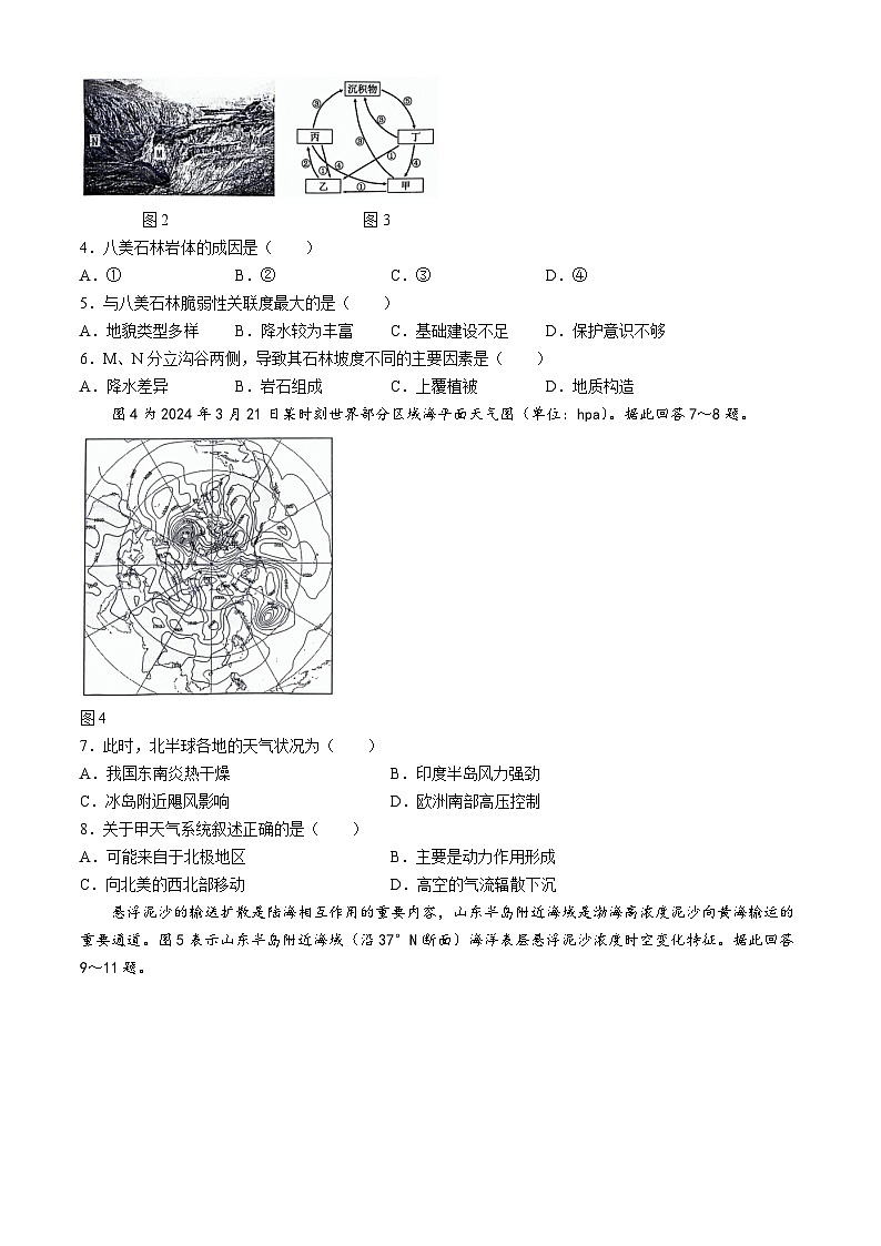 江苏省南京市2024届高三下学期二模地理试题（Word版附答案）02