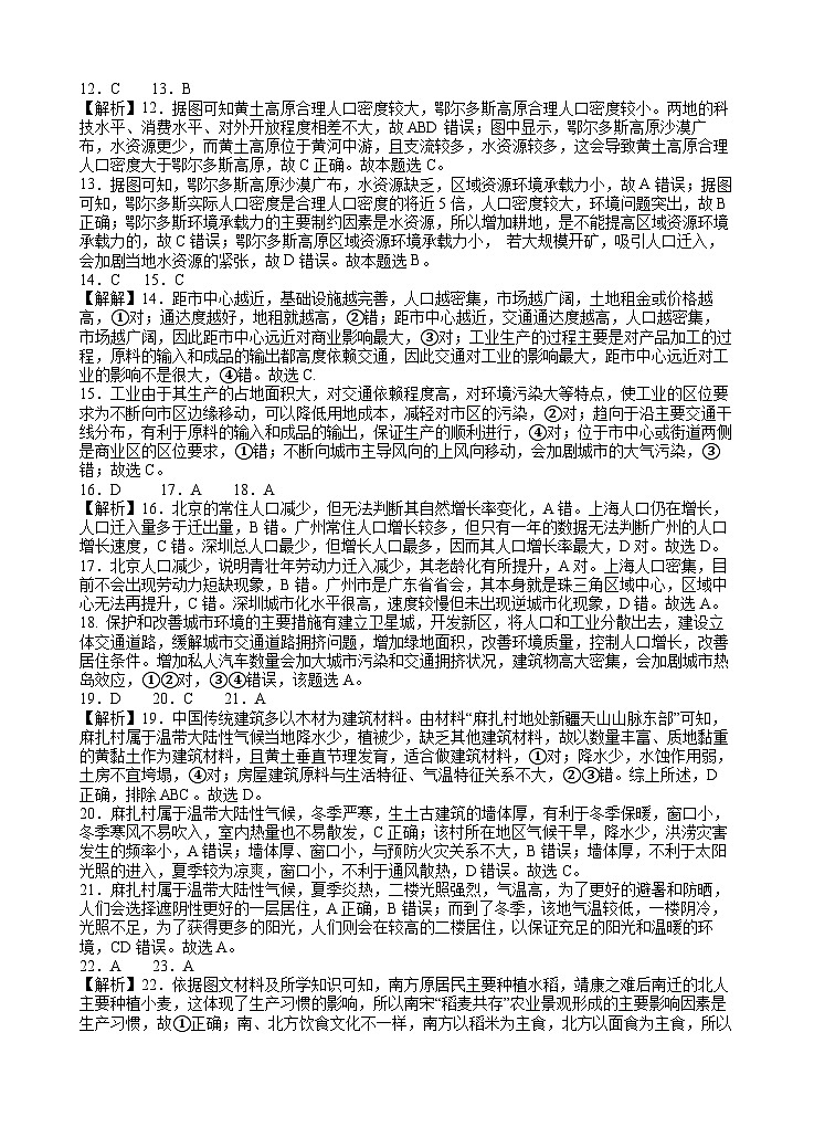 四川省遂宁市射洪中学2023-2024学年高一下学期期中考试地理试题（Word版附答案）02