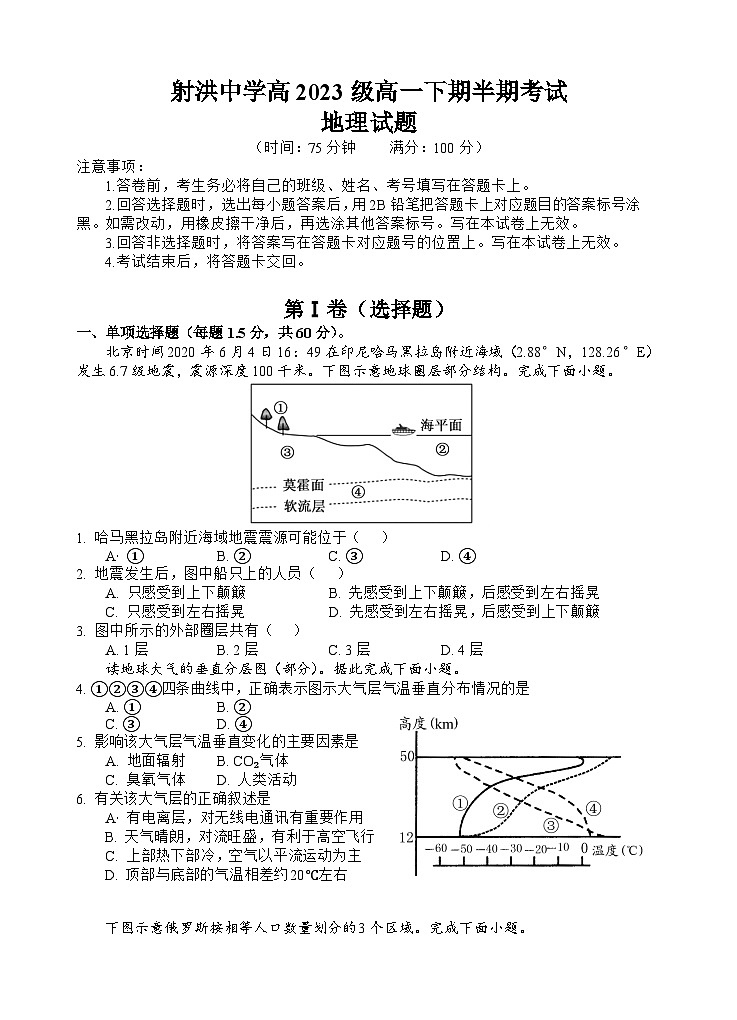 四川省遂宁市射洪中学2023-2024学年高一下学期期中考试地理试题（Word版附答案）01
