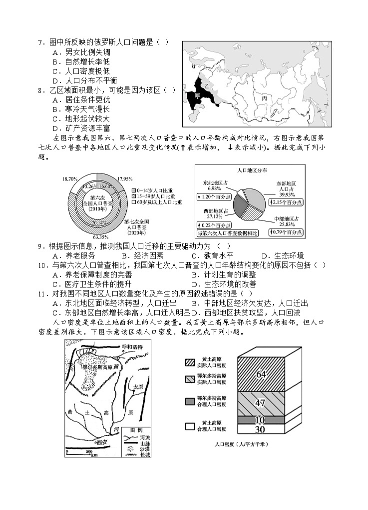 四川省遂宁市射洪中学2023-2024学年高一下学期期中考试地理试题（Word版附答案）02