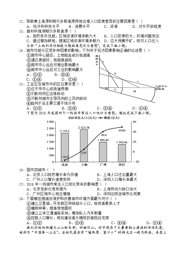 四川省遂宁市射洪中学2023-2024学年高一下学期期中考试地理试题（Word版附答案）03