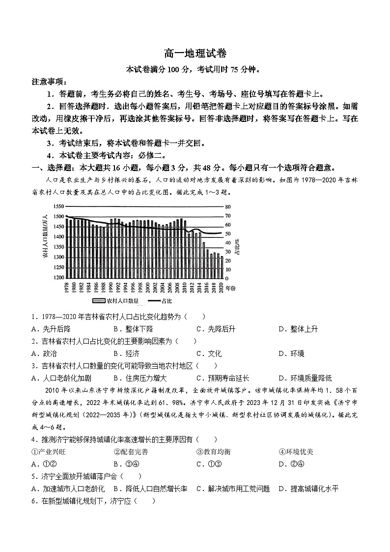 吉林省名校联盟2023-2024学年高一下学期期中联合质量检测地理试题01