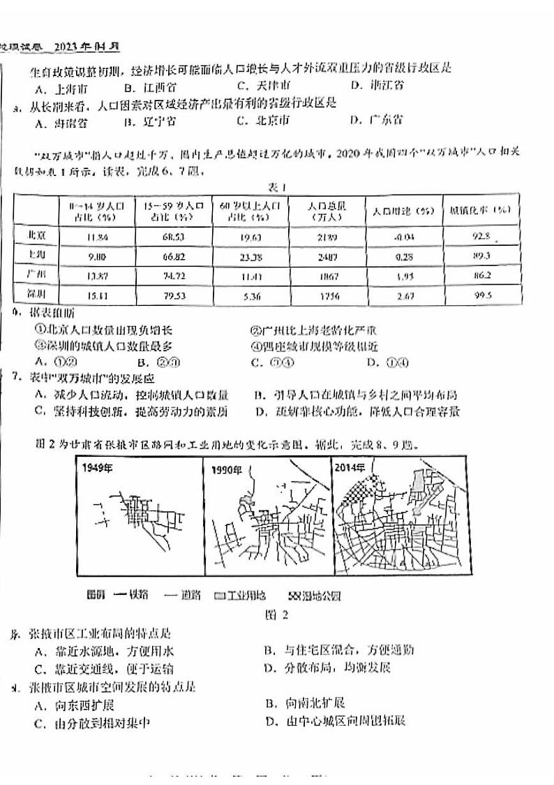 北京市第八十中学2022~2023学年度第二学期期中考试高一地理 (选考)第2页