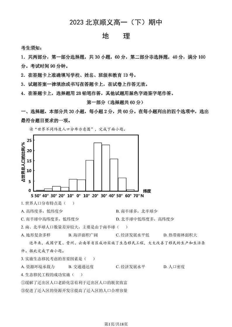 2023北京顺义高一(下)期中地理试卷及答案第1页