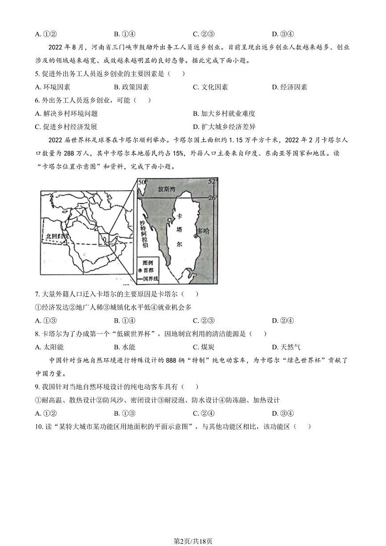 2023北京顺义高一(下)期中地理试卷及答案第2页