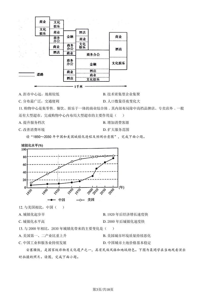 2023北京顺义高一(下)期中地理试卷及答案第3页