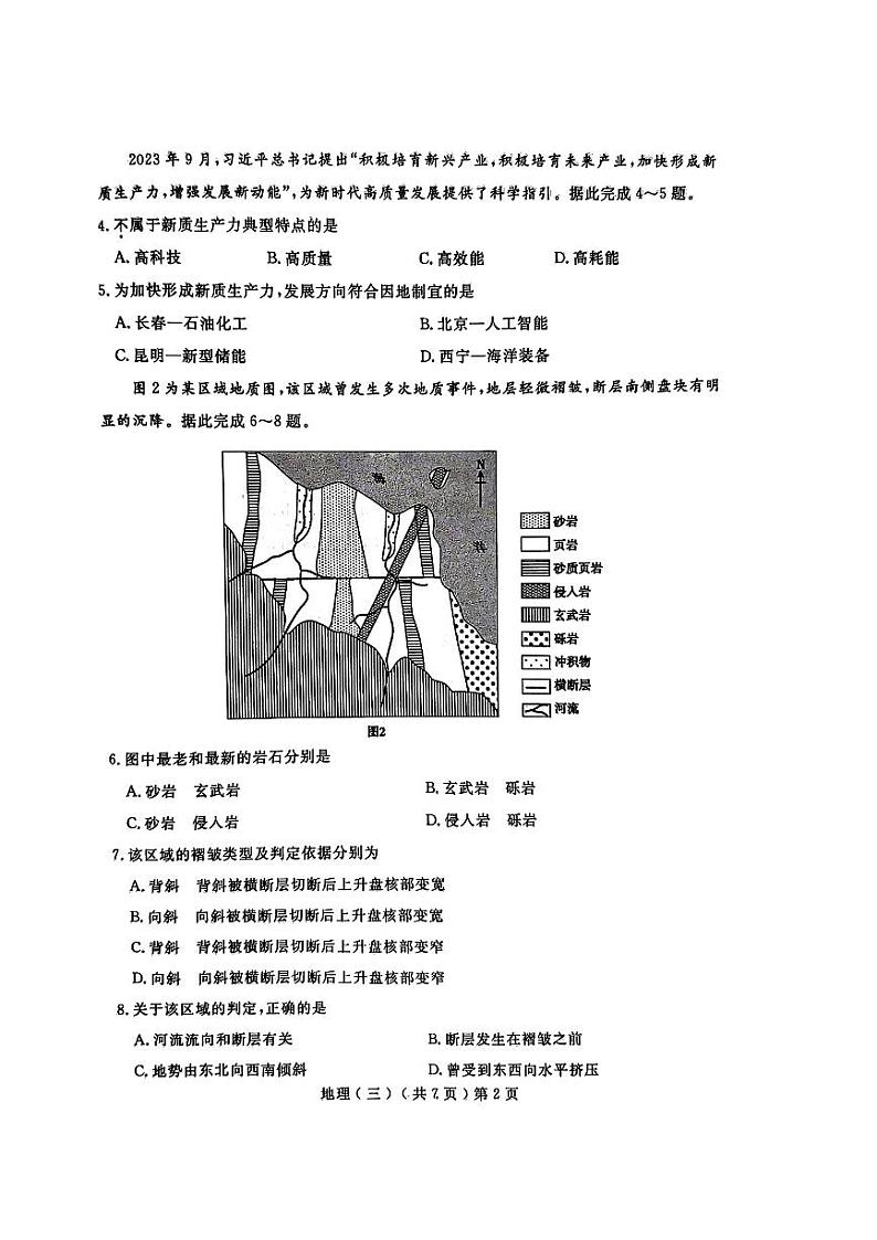 2024届山东省聊城高三三模地理试卷及答案（5月17日聊城三模）02