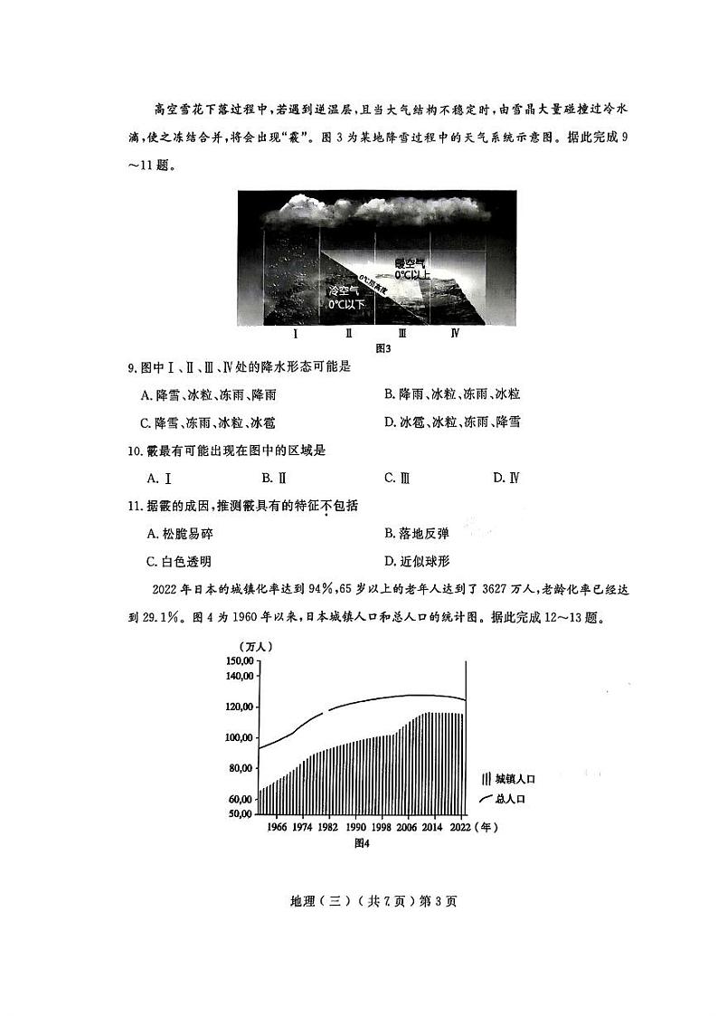 2024届山东省聊城高三三模地理试卷及答案（5月17日聊城三模）03