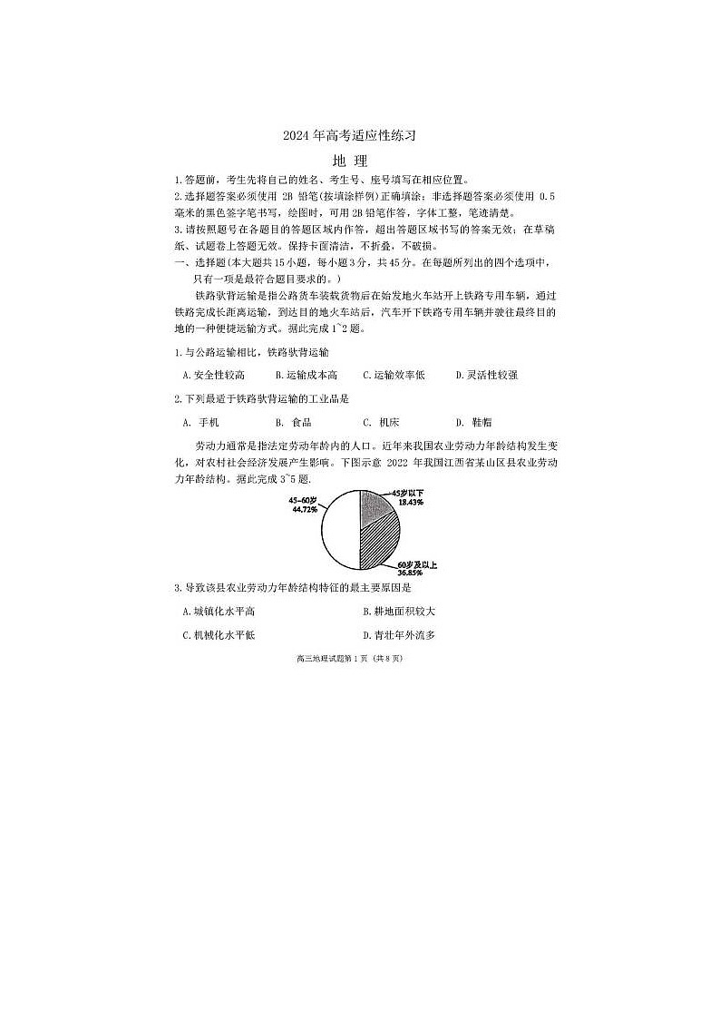 2024届山东烟台德州高三二模地理试题01