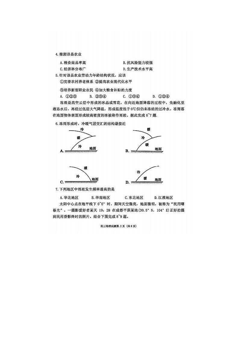 2024届山东烟台德州高三二模地理试题02